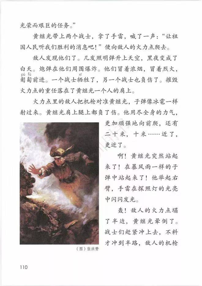 "黄继光"特级战斗英雄,小学课本真经典～_故事_不知道
