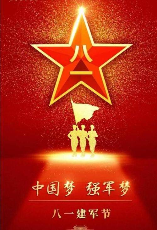 铁血铸军魂,共筑强国梦 —— 致敬建军节