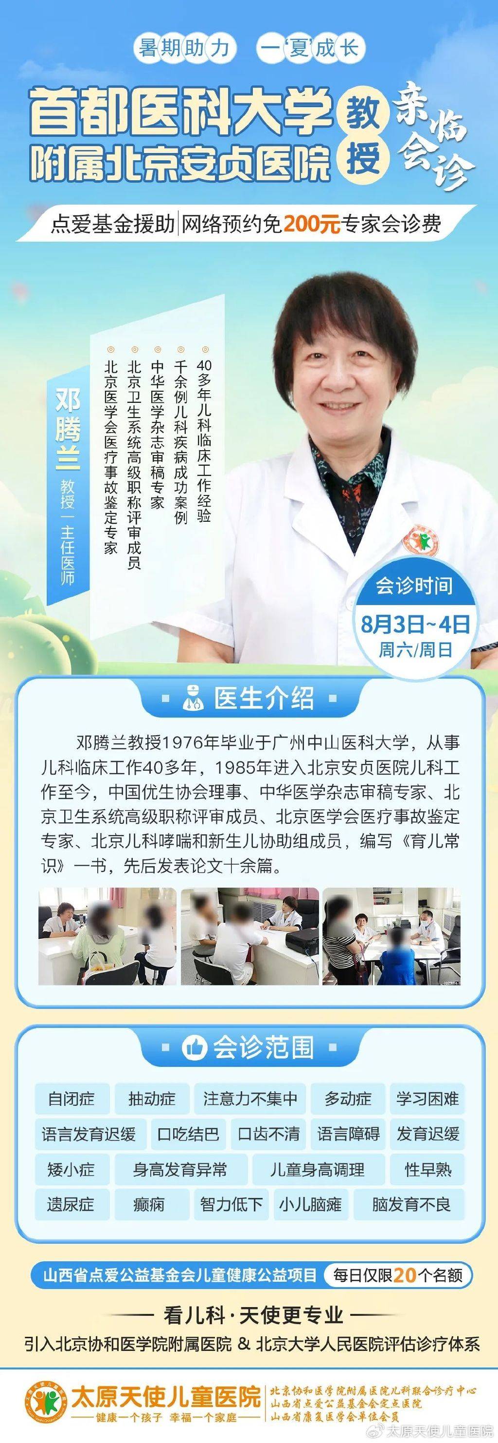 包含首都医科大学附属安贞医院