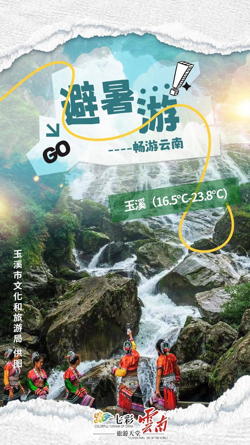 "暑"你"醉"美 | 到云南"清凉一夏",这些避暑旅游目的地总有你想去的!
