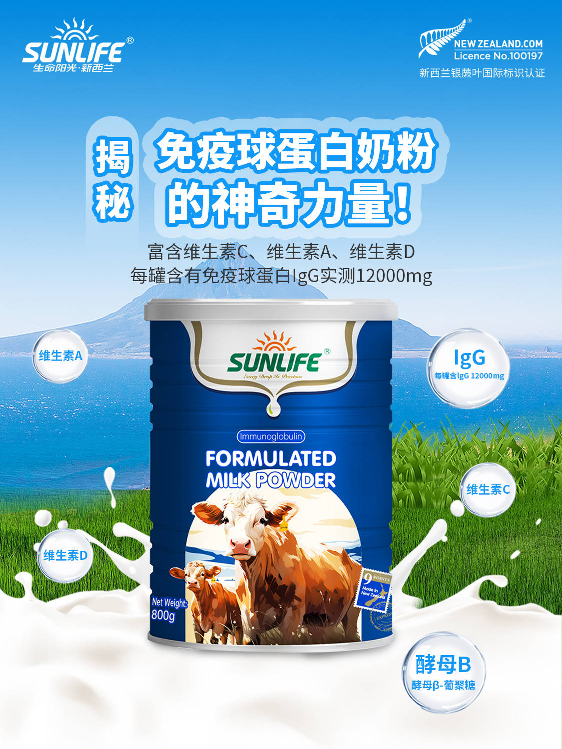 揭秘免疫球蛋白奶粉的神奇力量!