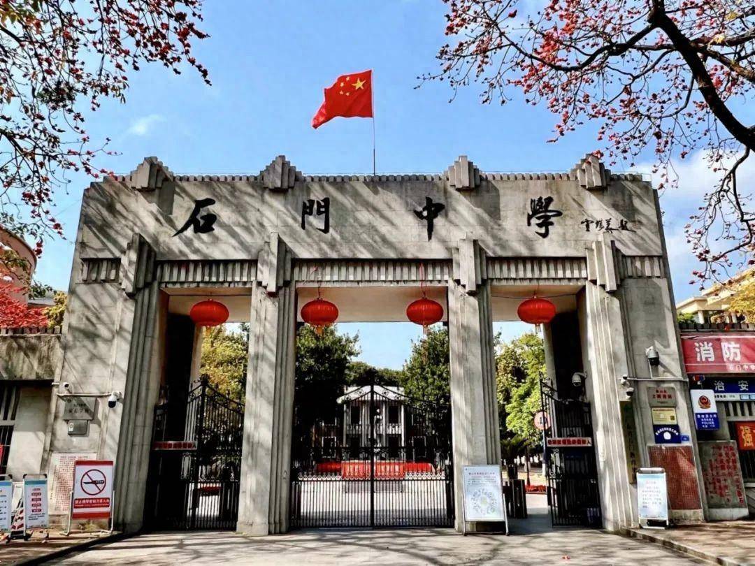 为南海争光!石门中学镌刻运动基因