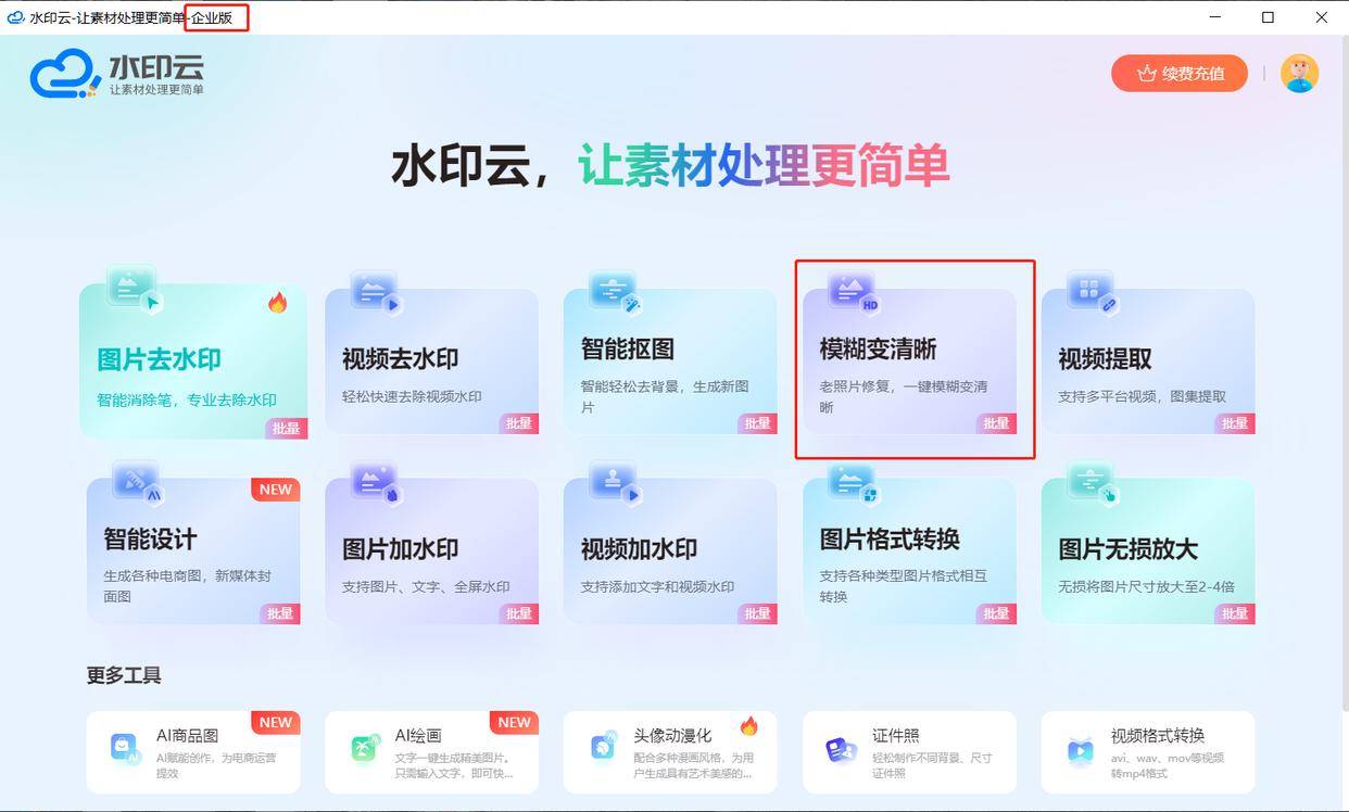 图片不清晰怎么弄清晰图片