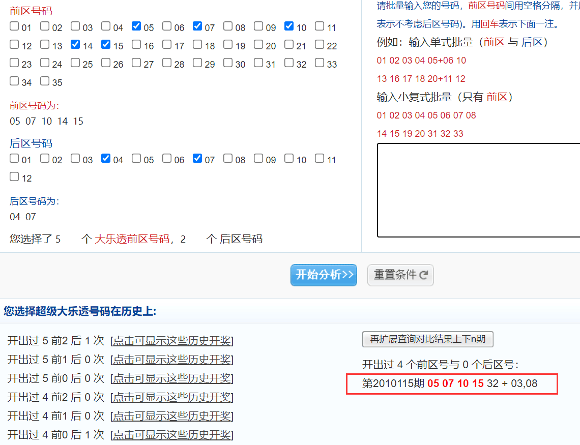 理性对待此次开奖结果再次证明了彩票的魅力在于其不可预测性.