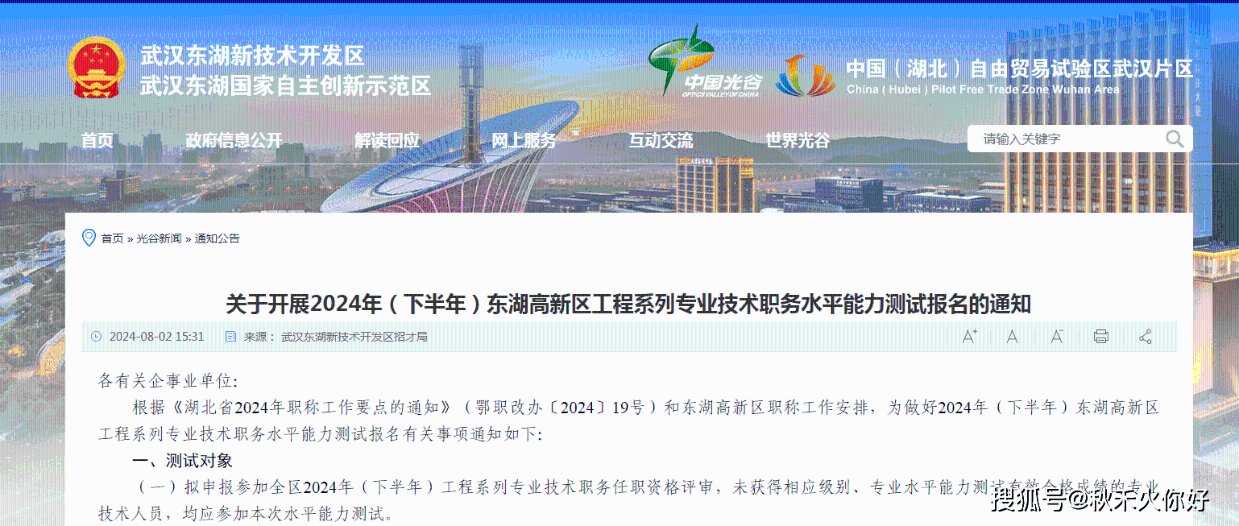 2024年武汉东湖高新区下半年职称评审开始啦_手机搜狐网