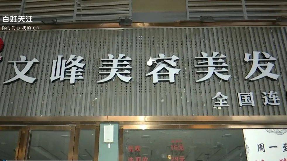 顾客充值卡钱未使用完,观山湖这家美容美发店却突然跑路?