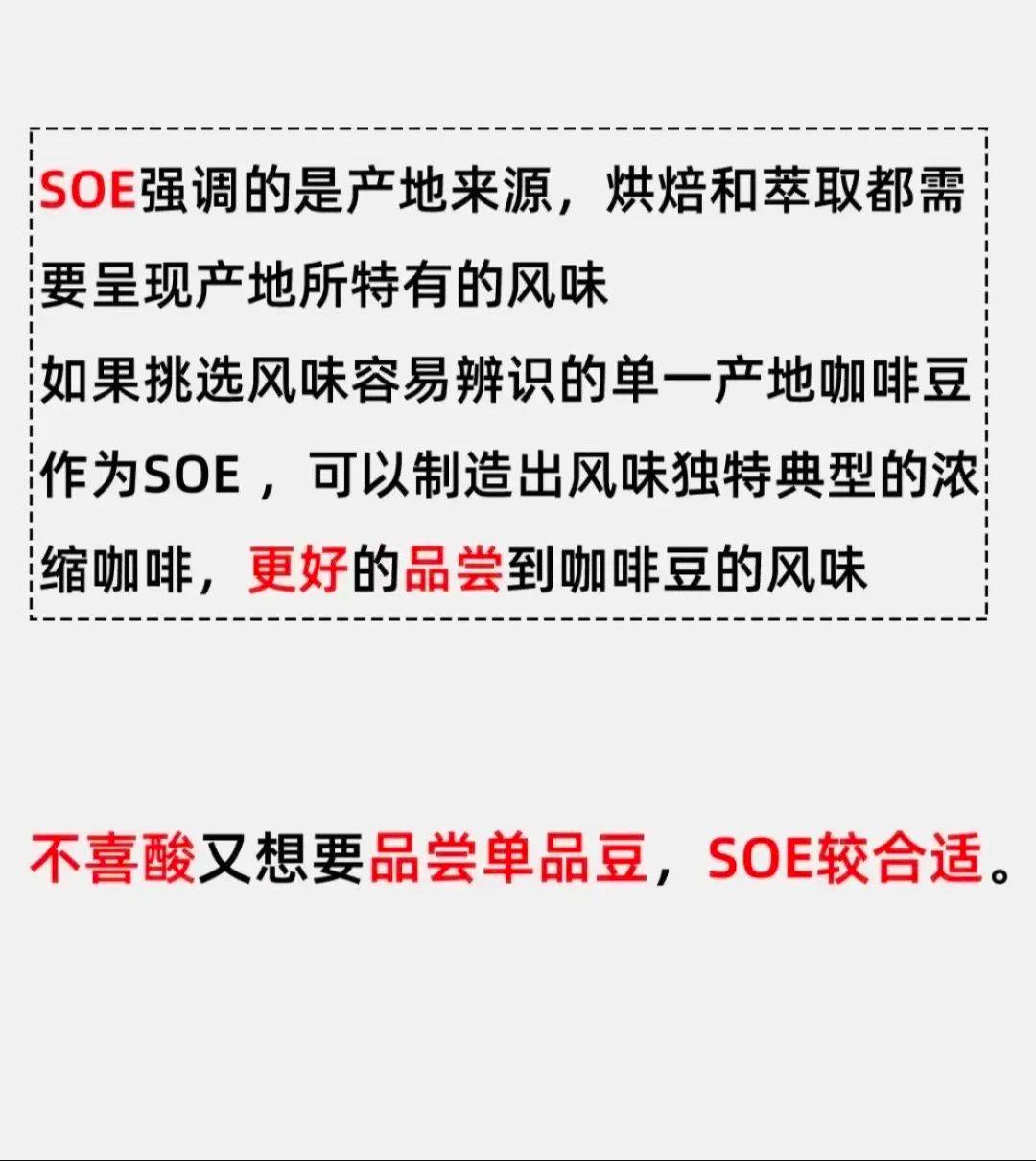 soe是什么?换soe豆要加钱?_single_origin_产地