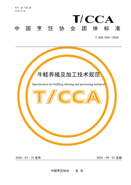 中国烹协联合海底捞发布国内首个牛蛙跨界团体标准-海底捞牛油火锅底料多少钱