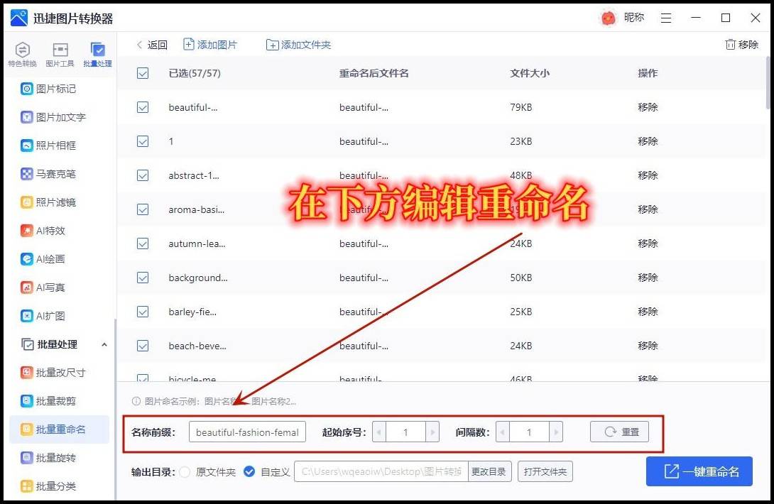 图片批量重命名001编号图片