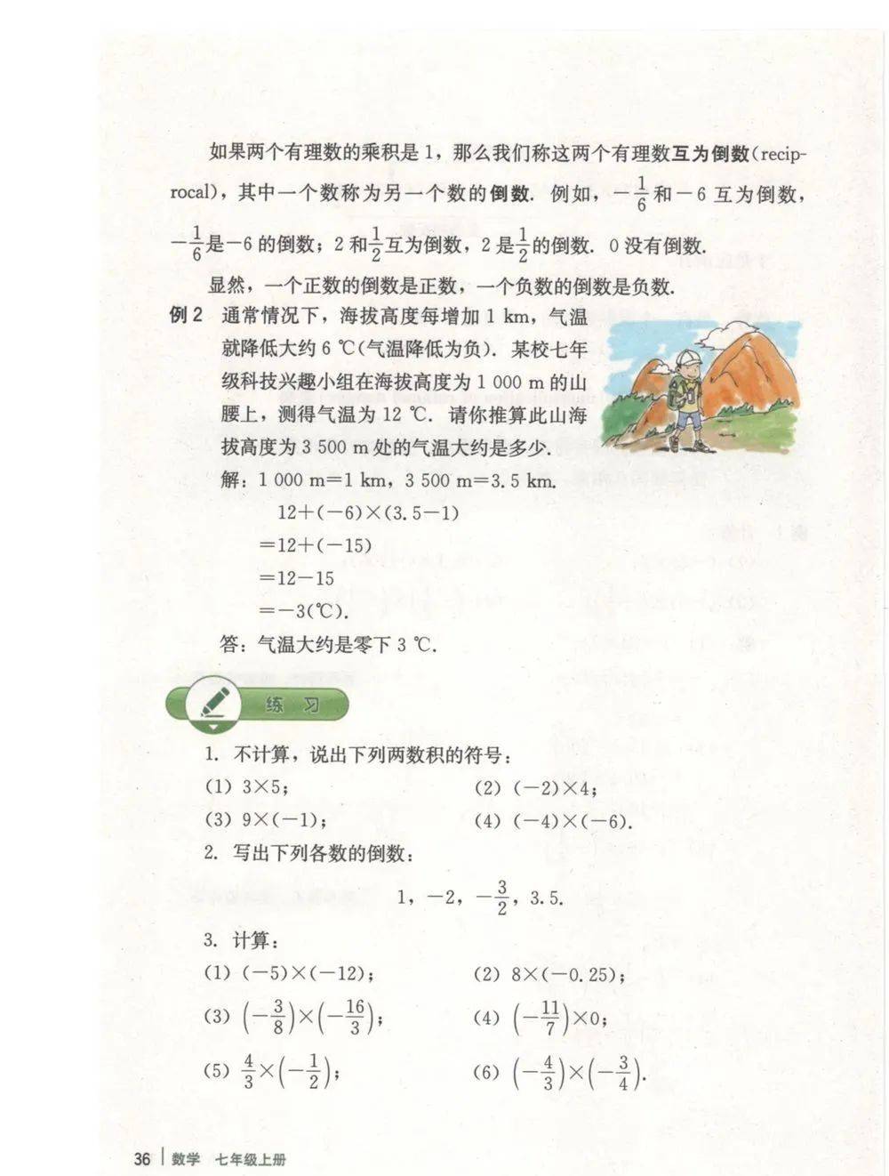 初中数学七年级上册电子课本冀教版,初一上册数学七上下高请pdf电子书