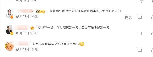 花15万学带货只卖35单,罗永浩交个朋友卖知识还是割韭菜?