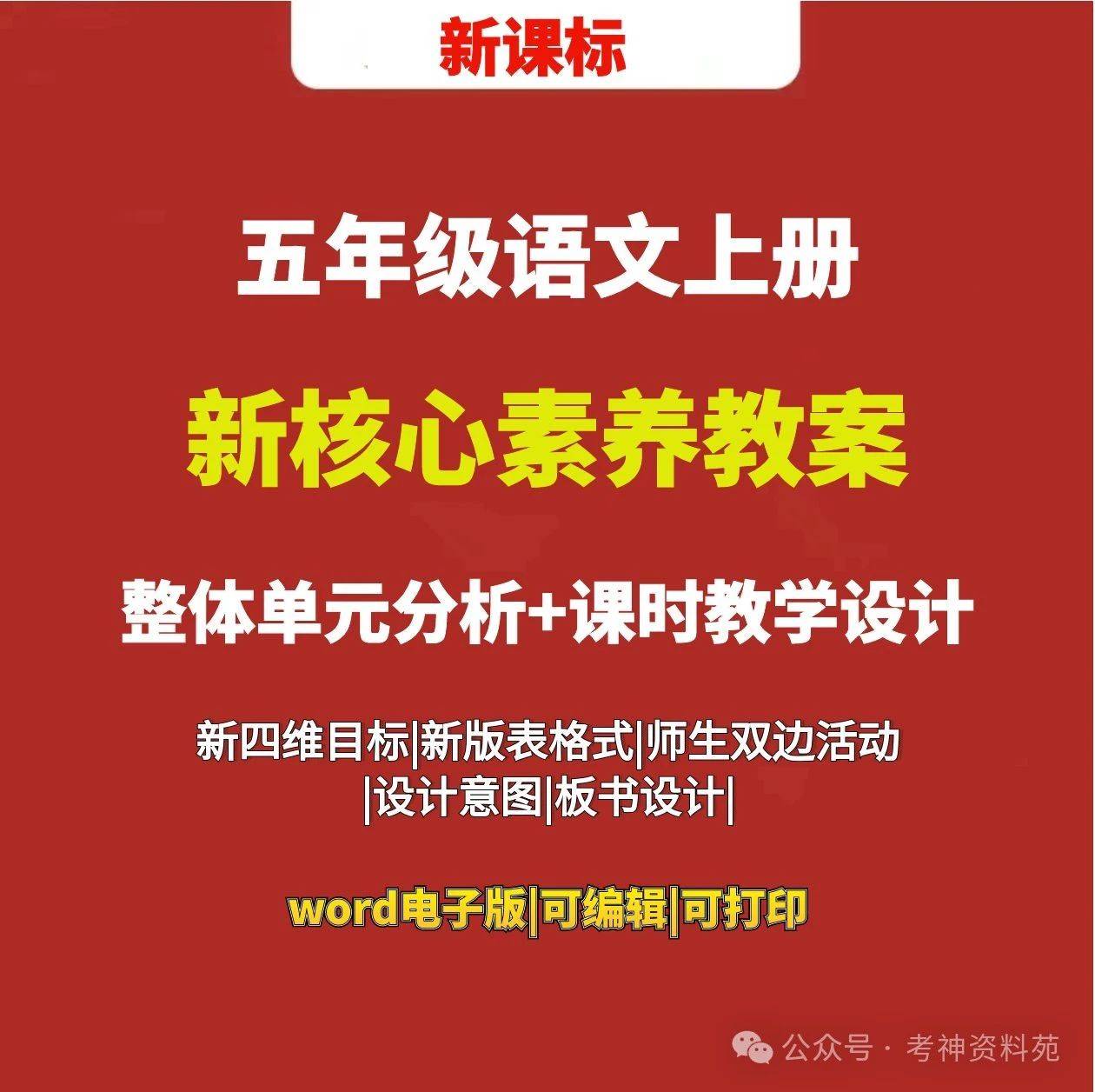 人教版小学语文五年级上册表格式教案_五年级语文上册教案表格式_人教五年级上册语文教案设计