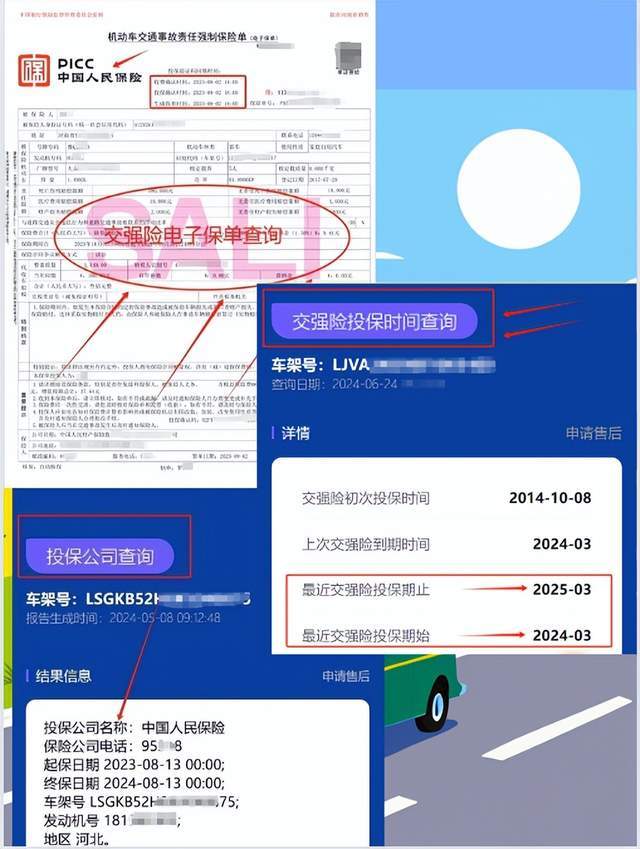 交强险电子保单怎么查询?交强险保单查询方法有哪些?