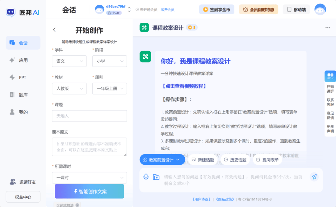 教学工具 | 匠邦AI——广大教师的AI工具