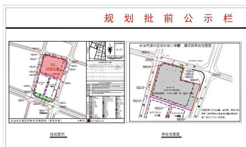 长治市潞州区这里要新建一所小学,新的规划来啦!