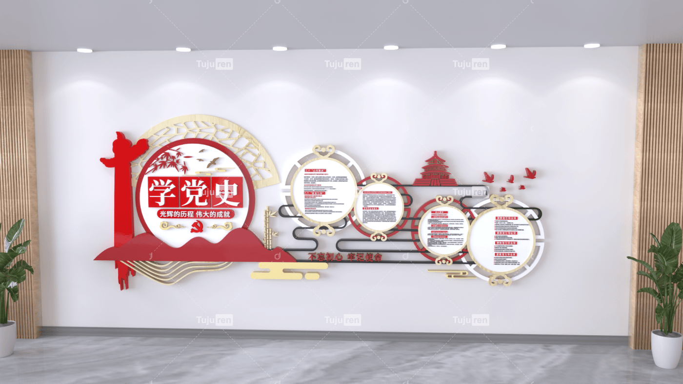 学党史光辉的历程伟大的成就文化墙背景效果图