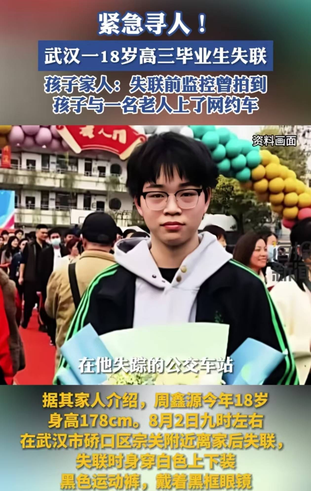 武汉18岁失踪男生确认遇害!凶手身份曝光,姐姐透露更多案发细节