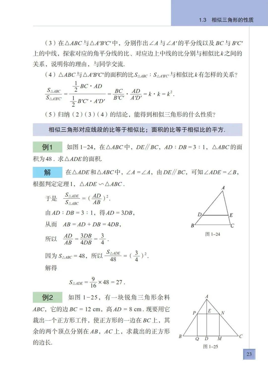 九年级数学教材讲解(九年级数学教材讲解视频)  第2张