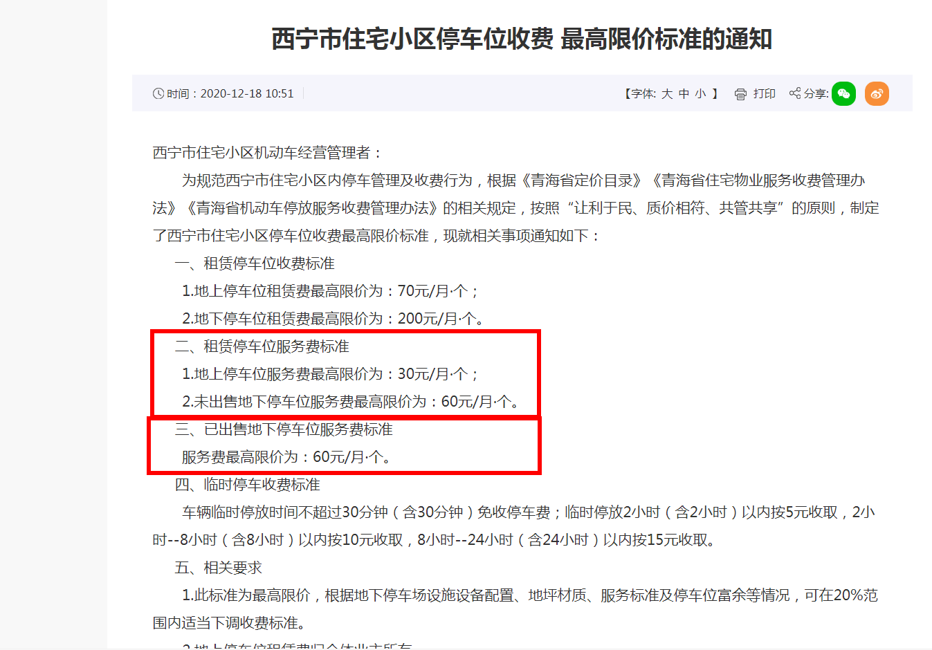 物业费收费高怎么办(物业费收高了向谁投诉?)