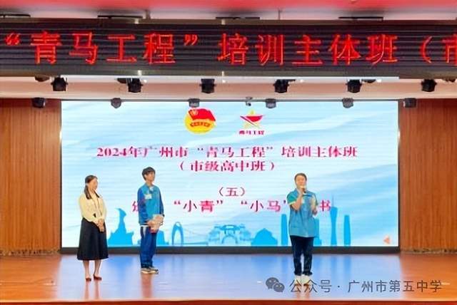 广州五中学子参加2024年广州市青马工程高中班