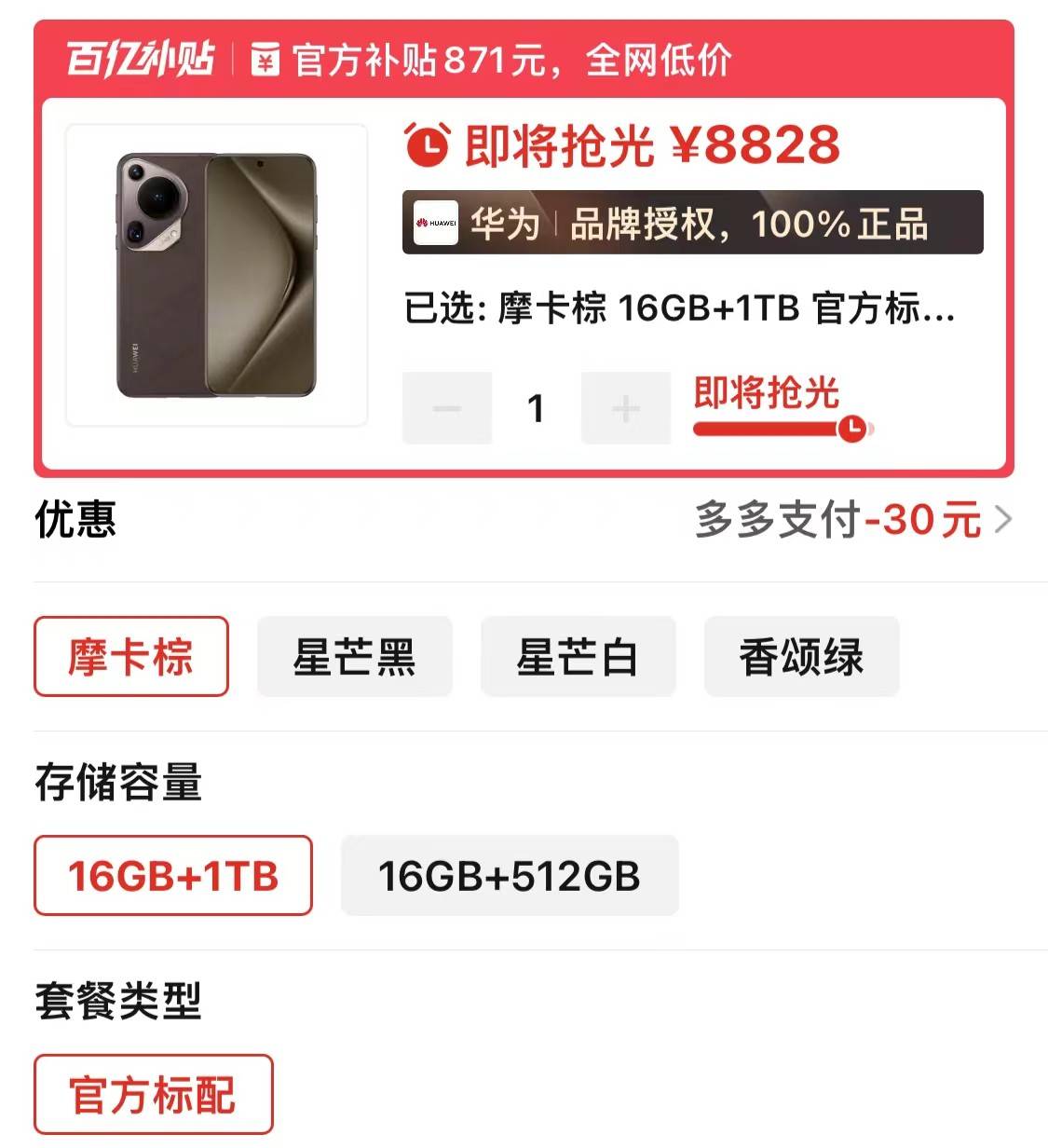 华为终于妥协了，上市仅4个月，16GB+1TB旗舰突降2711元 