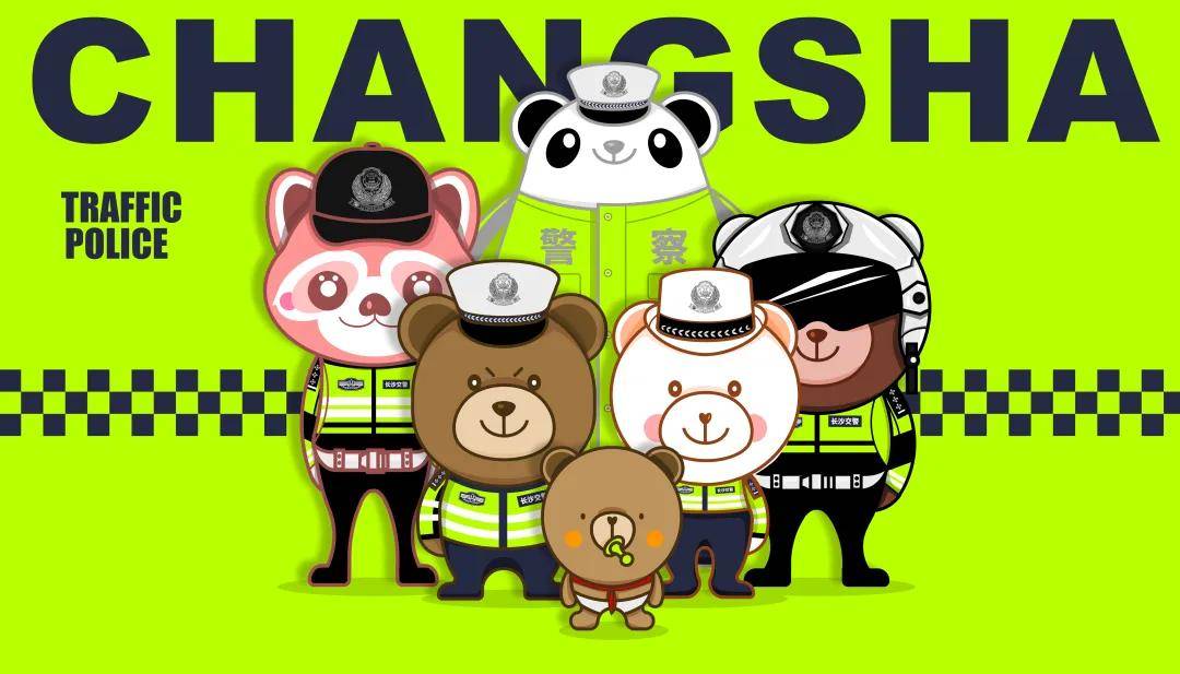 今年七夕,长沙交警小熊家族闪亮登场!地点就在.