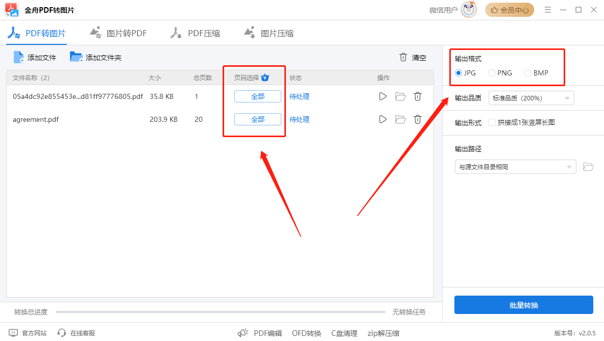 5种pdf转图片方法,小白也能轻松学会