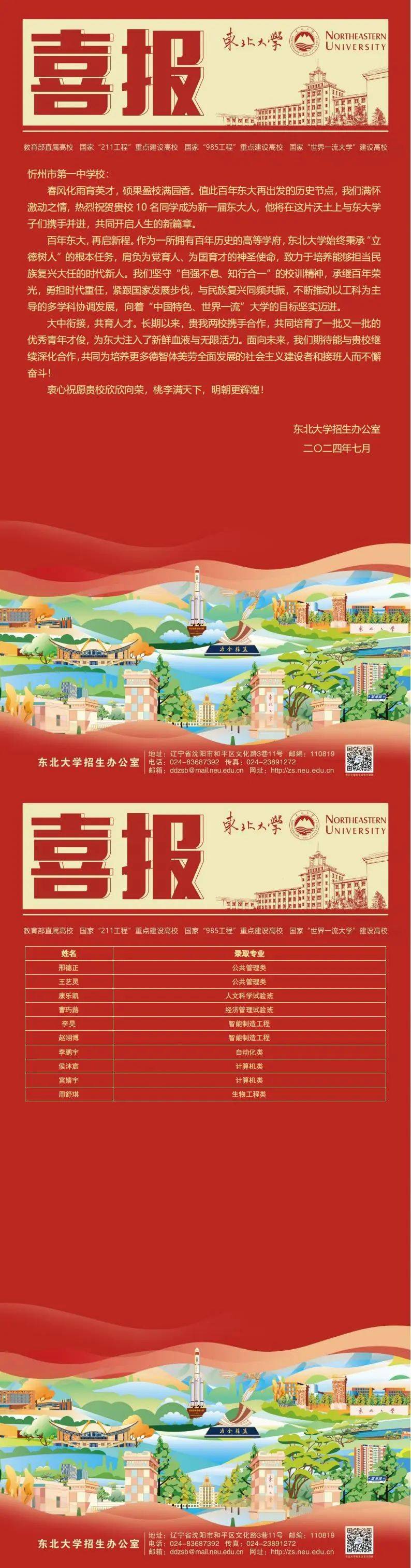 录取10人!东北大学向忻州一中发来喜报