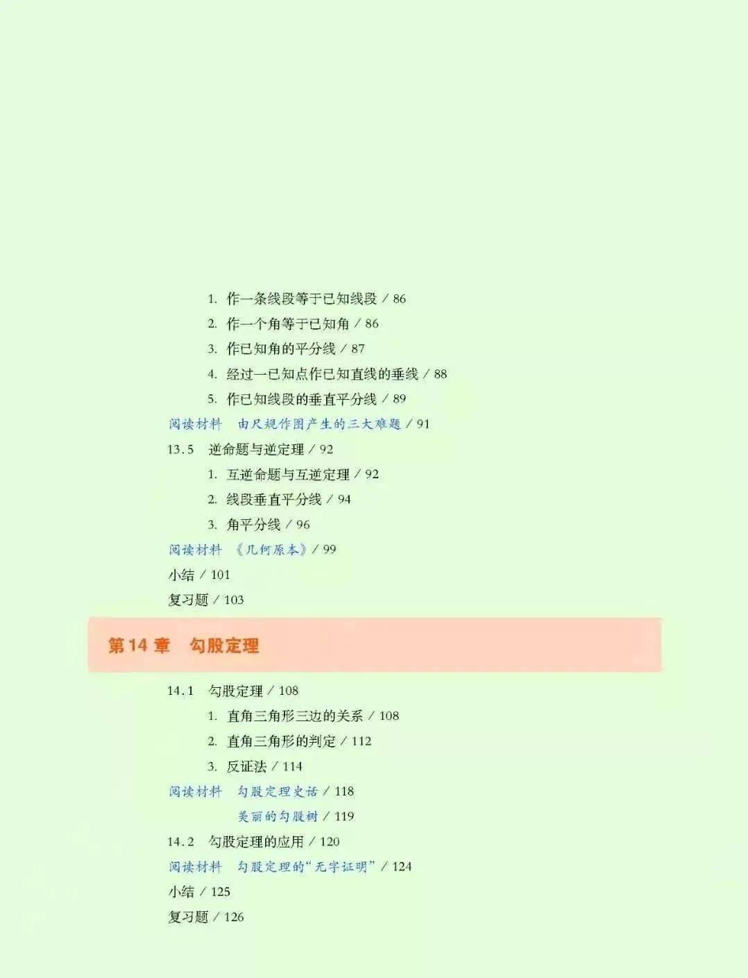 初中数学八年级上册电子课本华师大版