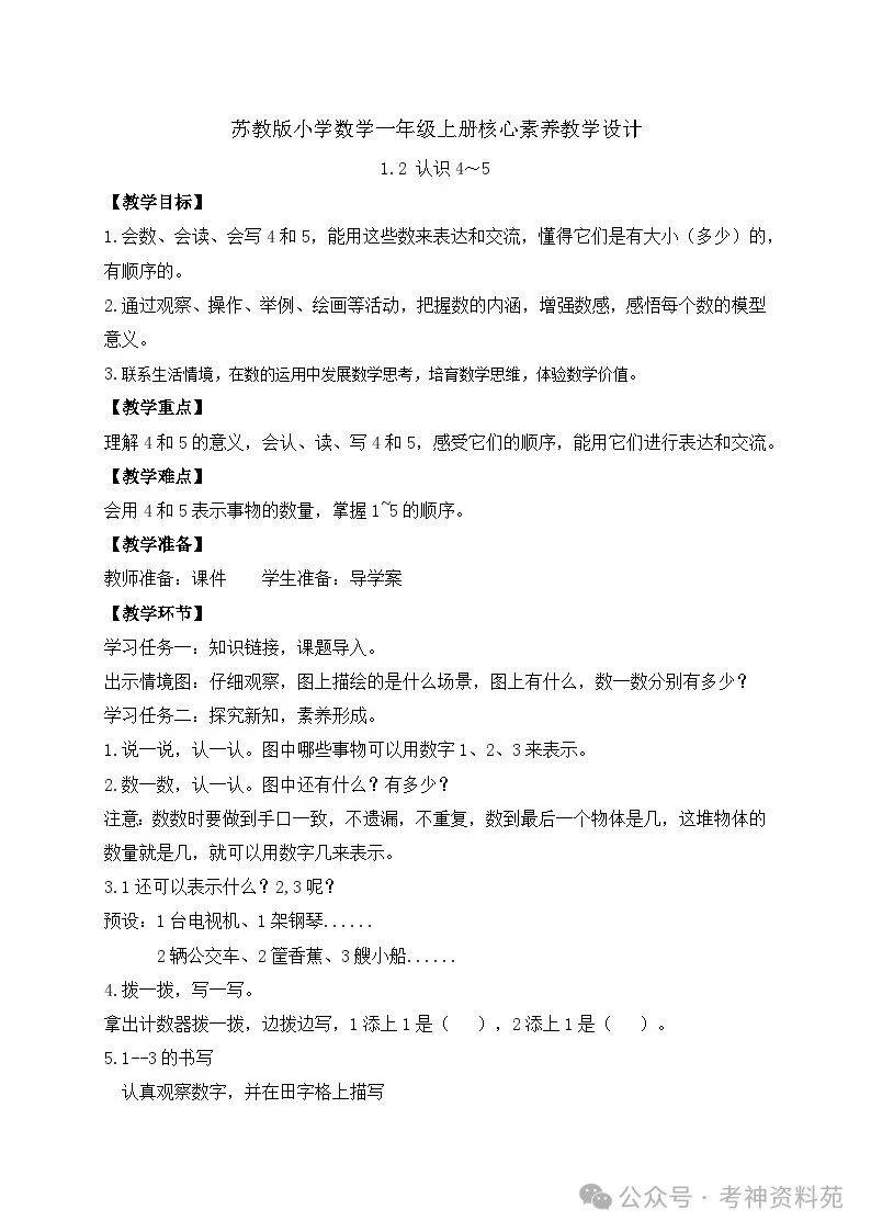 苏教版小学数学新核心素养教案新课标【全12册】