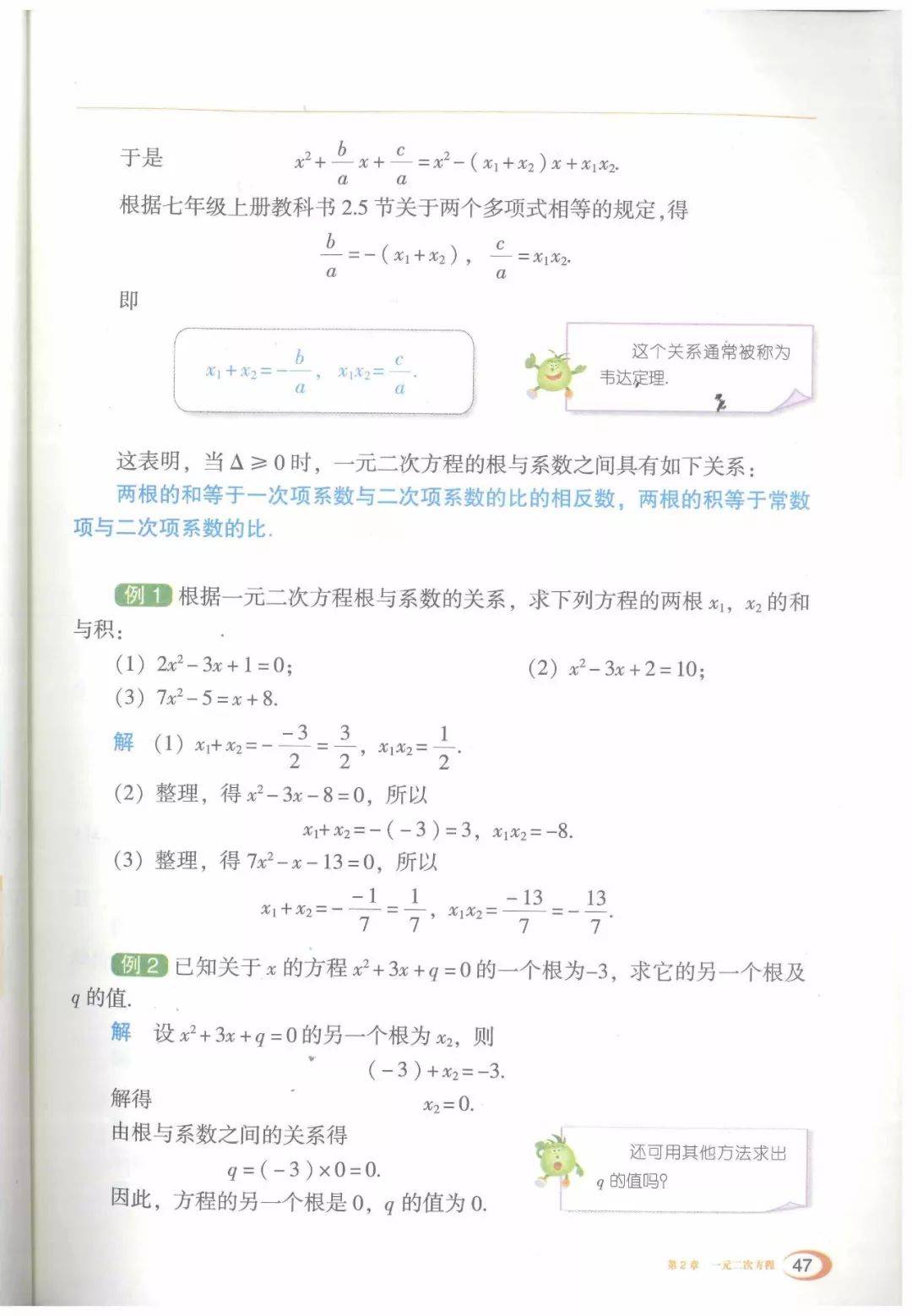 初中数学九年级上册电子课本湘教版,初三上册数学九上下高清pdf电子书