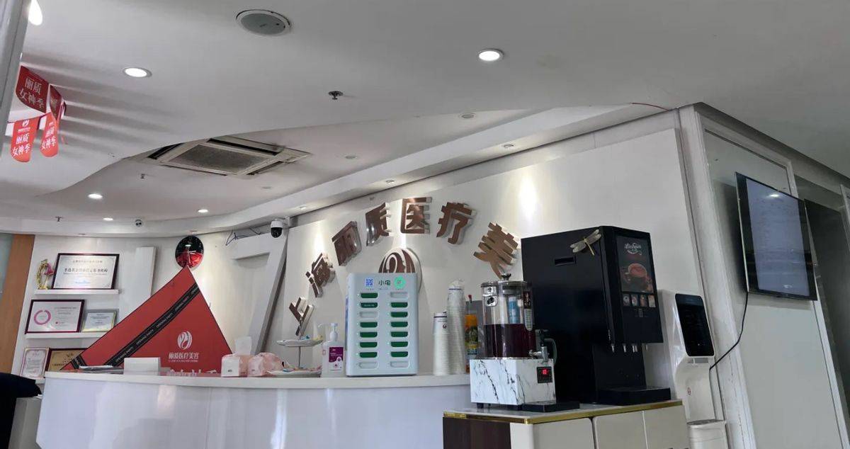 上海丽质医疗美容小腿神经阻断后多年难维权 术