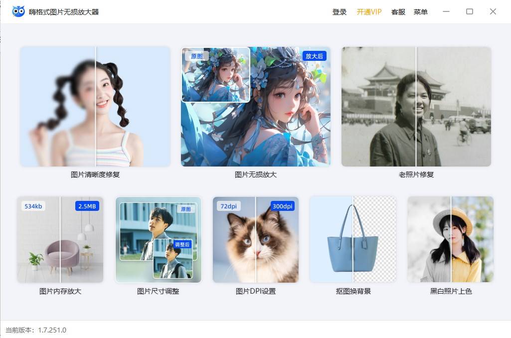 无损放大图片软件有哪些?这四款无损放大图片的软件,亲测好用
