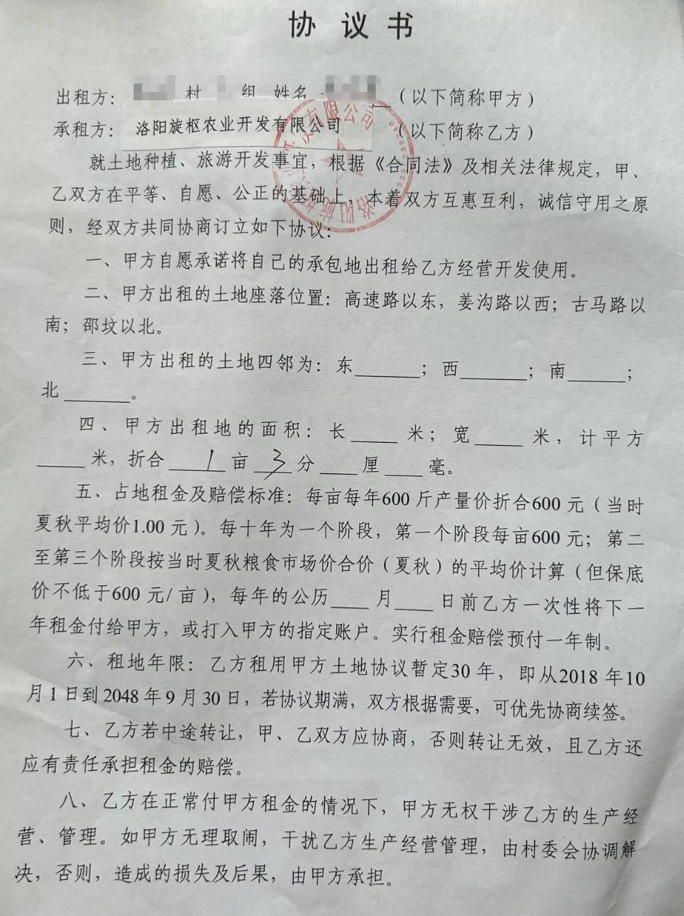 土地流转拖欠4年地租,群众利益不能漠视