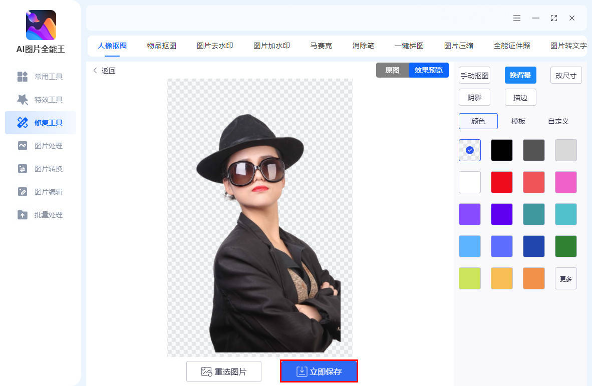 免费抠图软件哪个好用?五款免费抠图软件一键抠图不翻车