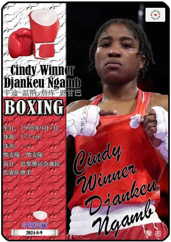 2024巴黎奥运会:难民代表团37名运动员一览