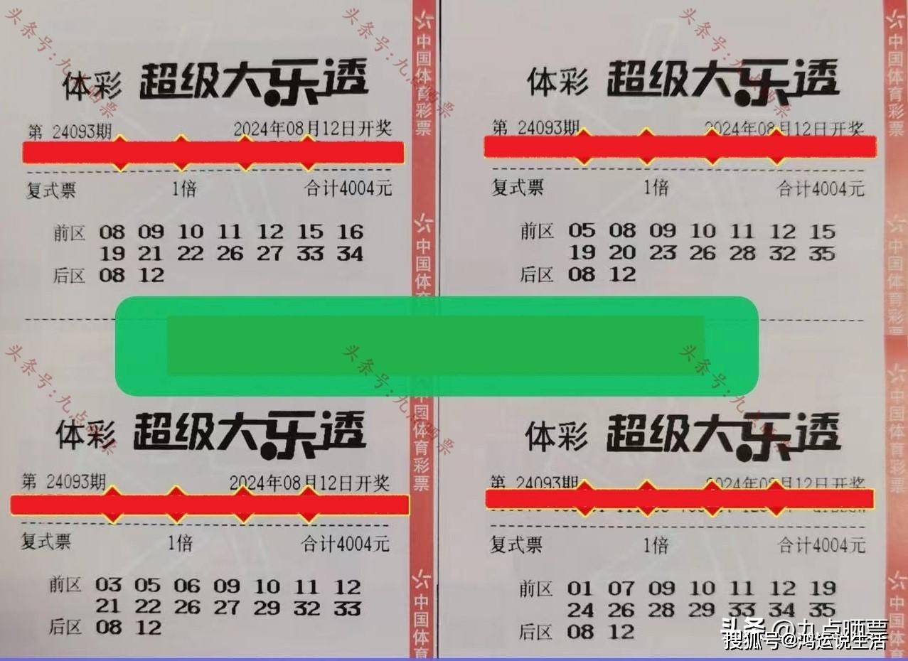 大乐透第24093期晒票:清零所有的不如意,一切都会好起来_生活_彩票