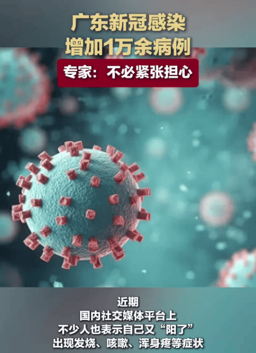 广东新冠感染增加1万余病例 主要流行株为jn.1和xdv系列变异株