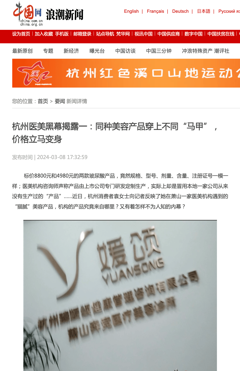 成杭州“医美黑幕”典型 媛颂医疗美容何以引领美业新标杆?(图1)