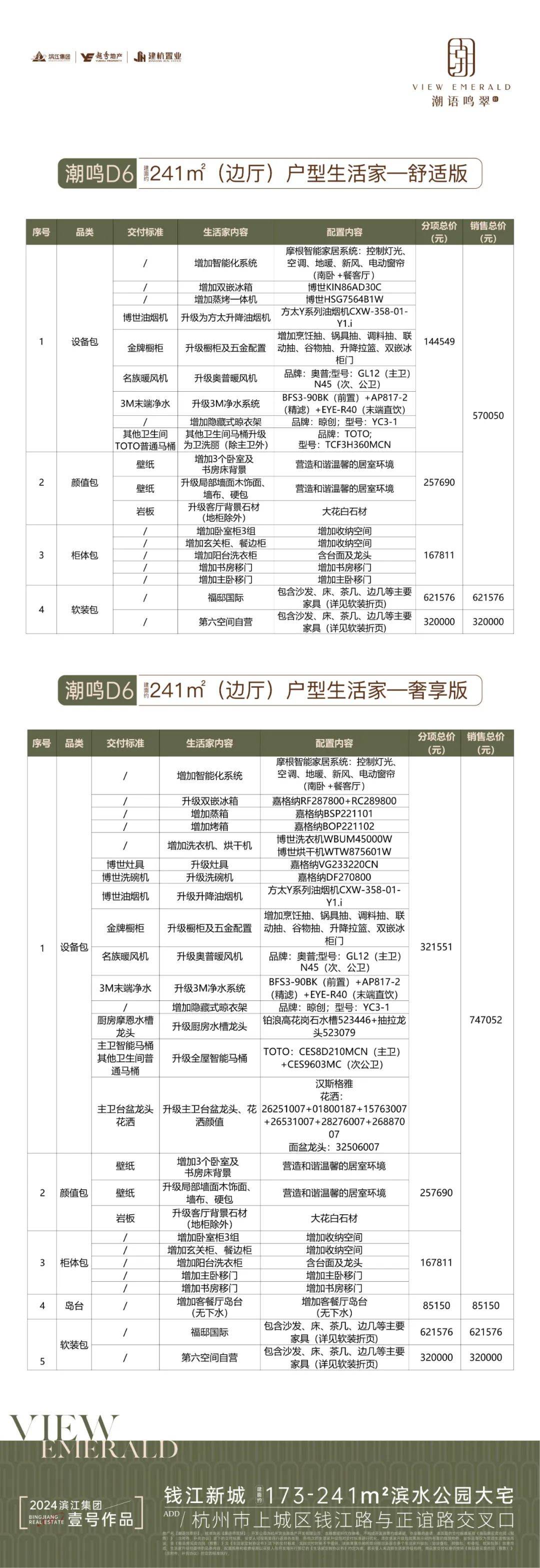 杭州滨江潮语鸣翠轩首页网站