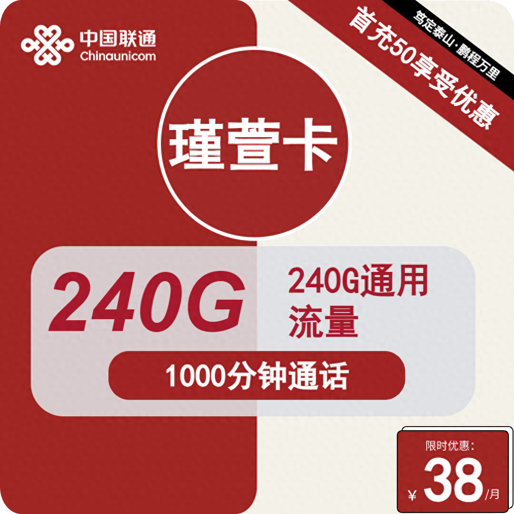 024年8月最新联通流量卡推荐：选择适合自己流量卡注意事项！"