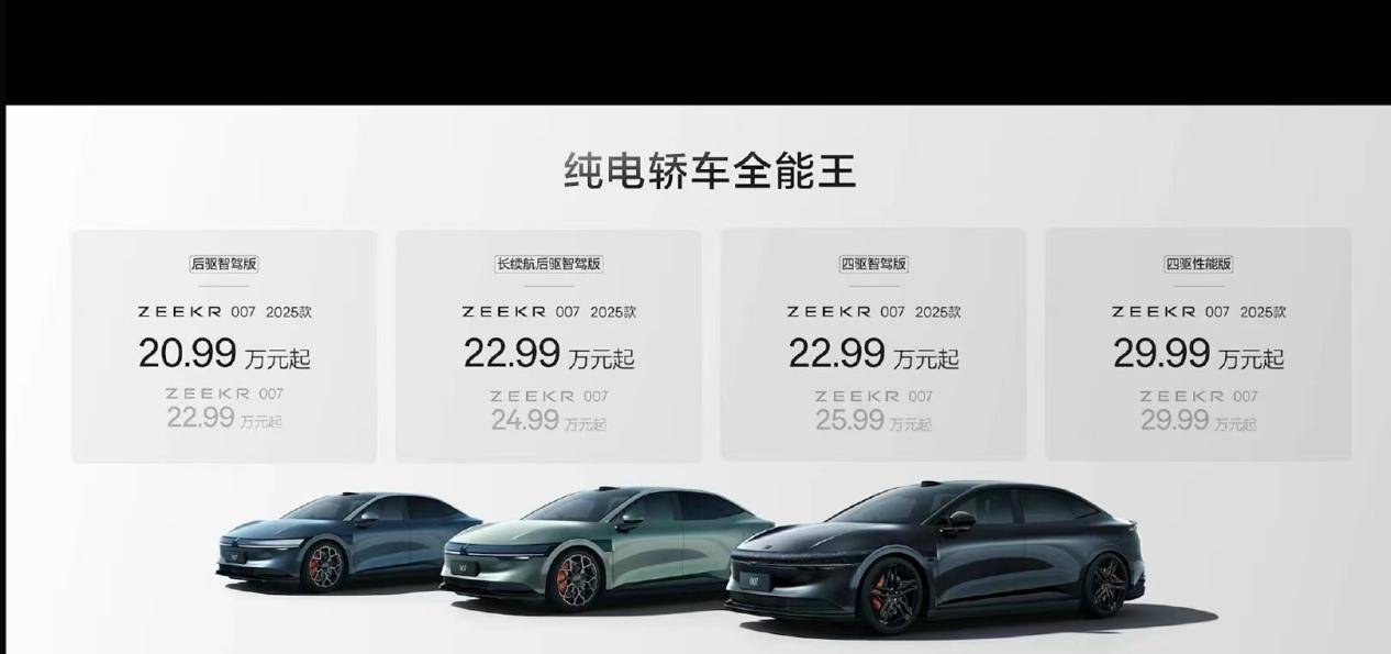 起步价下调,25款极氪007、25款极氪001同步上市,都有哪些升级?_搜狐汽车_搜狐网