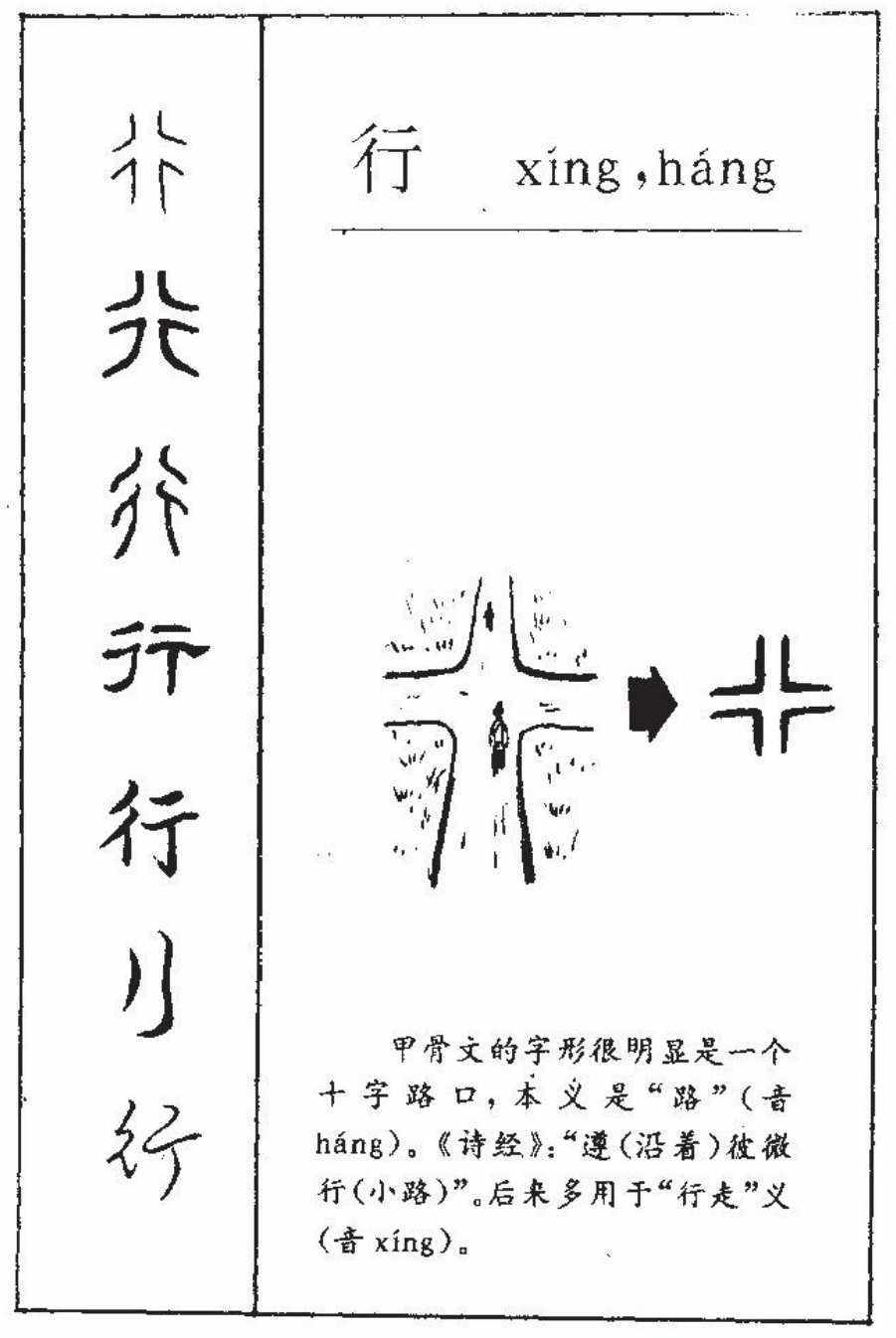 咬文嚼字——热爱一行,坚持一行,就一定行!_意思_读音_戴望舒