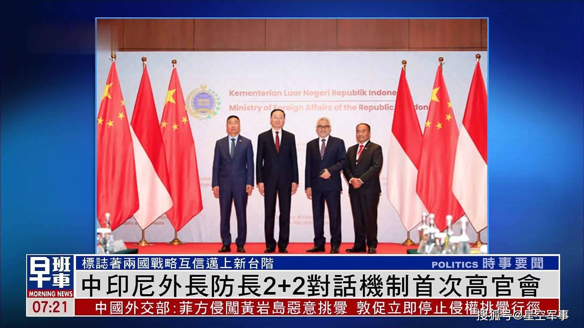 澳洲拉拢十国大搞军演,东盟各国态度各异!中国与印尼高官对话