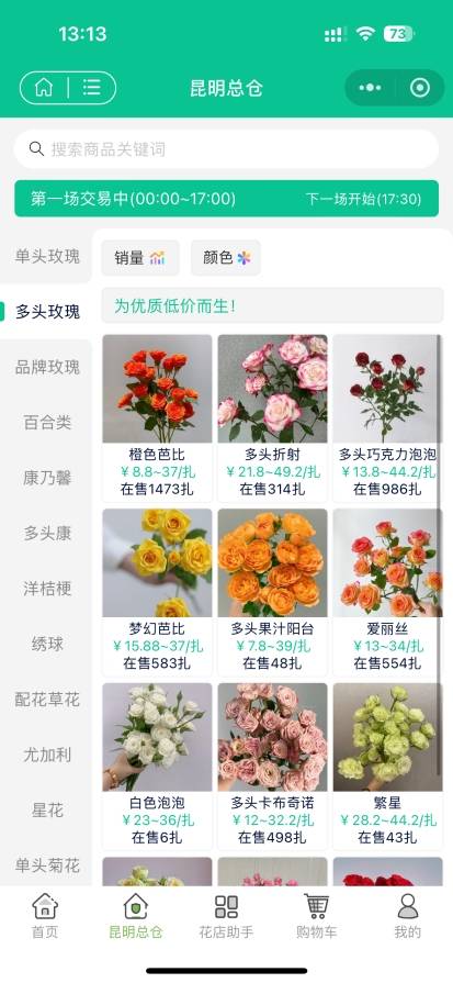 网上鲜花批发平台图片