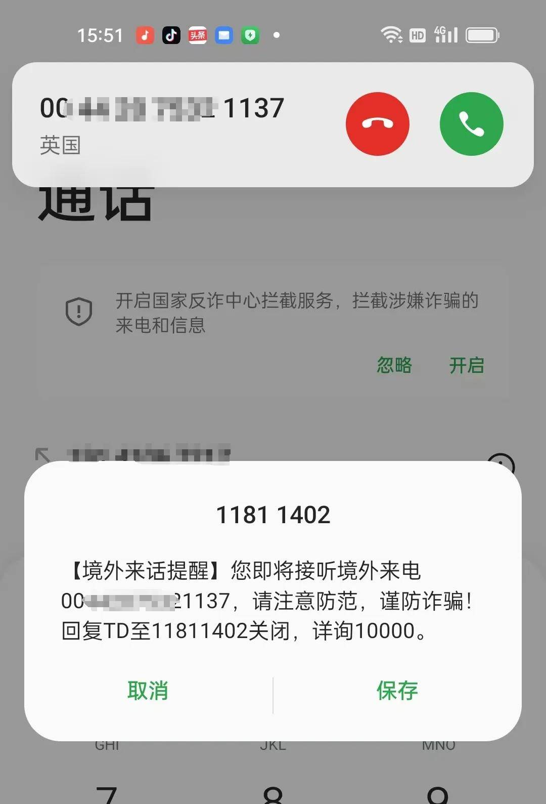 移动提示境外来电是真的境外电话吗怎么设置