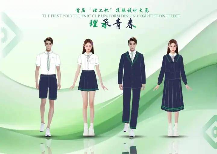 首届校服设计大赛最终获奖名单揭晓!
