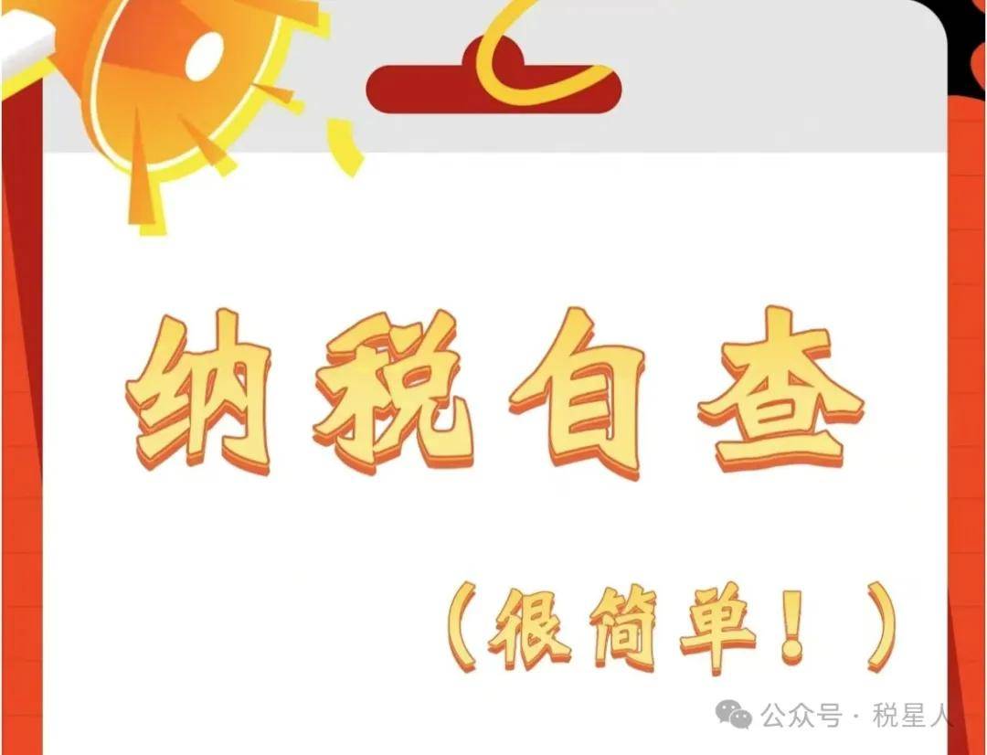 又一上市企业补税,自查"三年"补税一千四百多万"税务风暴"下企业怎么