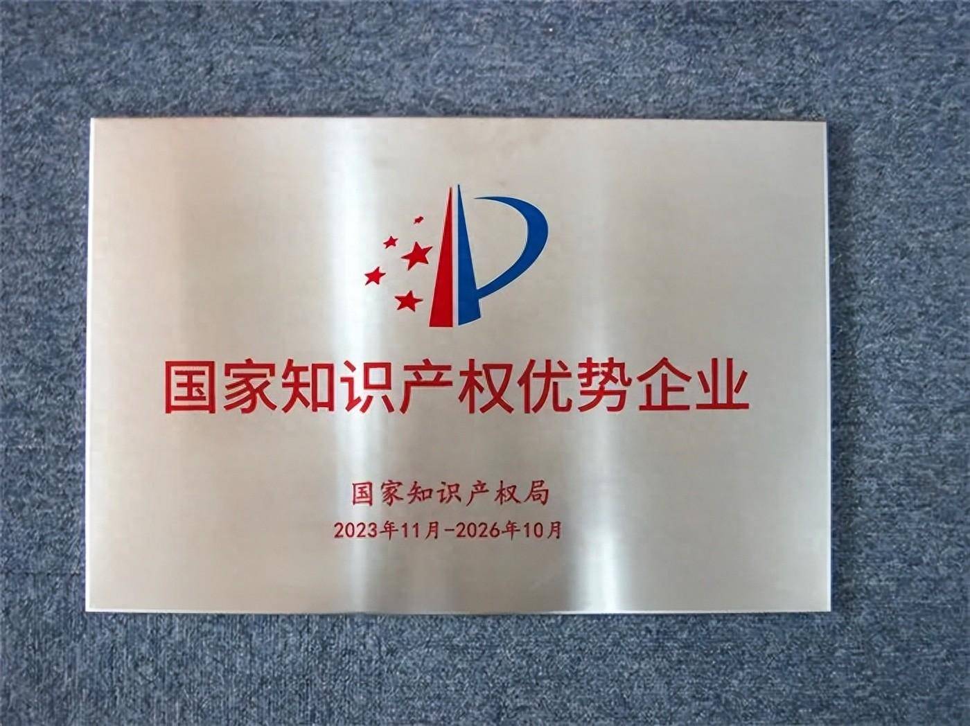 镭神智能荣获国家知识产权优势企业称号技术创新引领行业未来