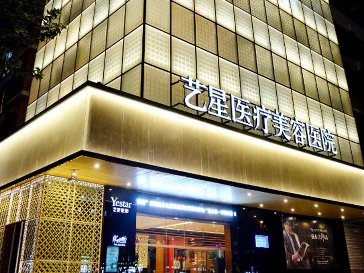 监管屡罚屡犯 Yestar杭州艺星医疗美容医